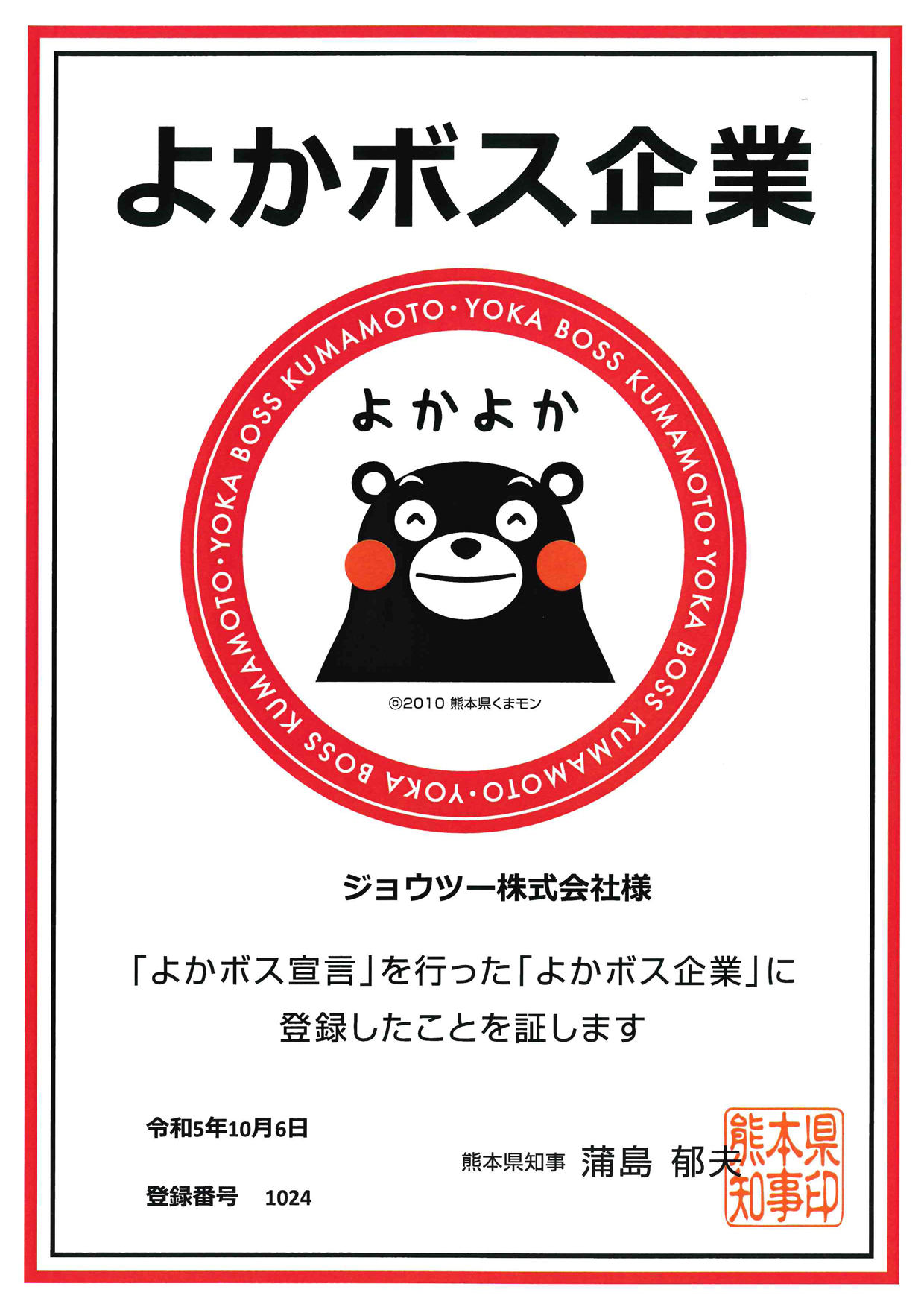 yokaboss_certificate